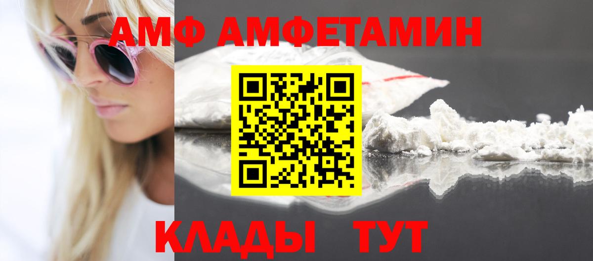 АМФ 97% Туапсе
