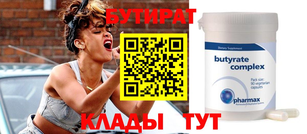 Туапсе  БУТИРАТ жидкий экстази  Вход с VPN 