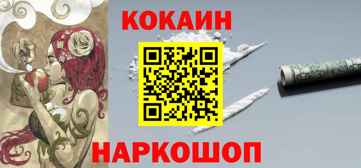 Кокаин 97% Туапсе