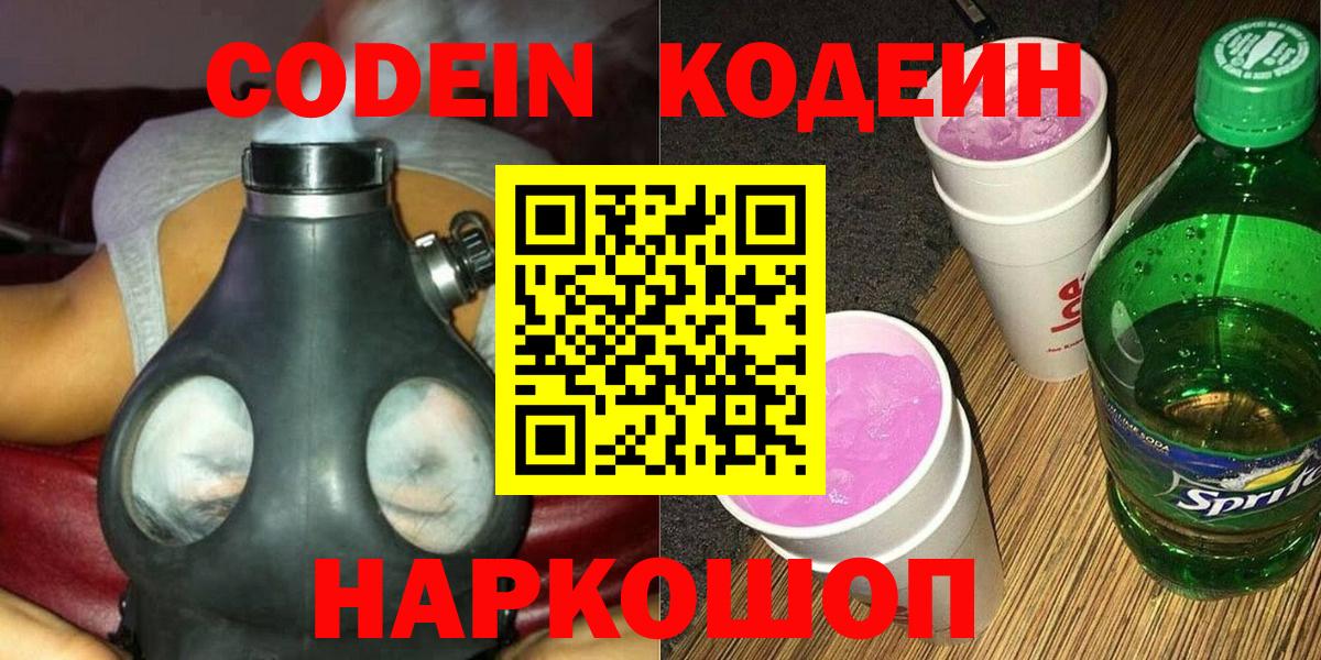 Кодеин напиток Lean (лин) Туапсе