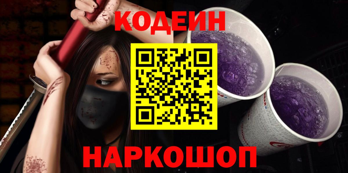 Кодеин напиток Lean (лин)  Вход с VPN  Туапсе  Кодеиновый сироп Lean напиток Lean (лин) 
