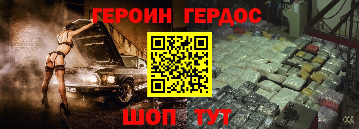 ГЕРОИН белый Туапсе