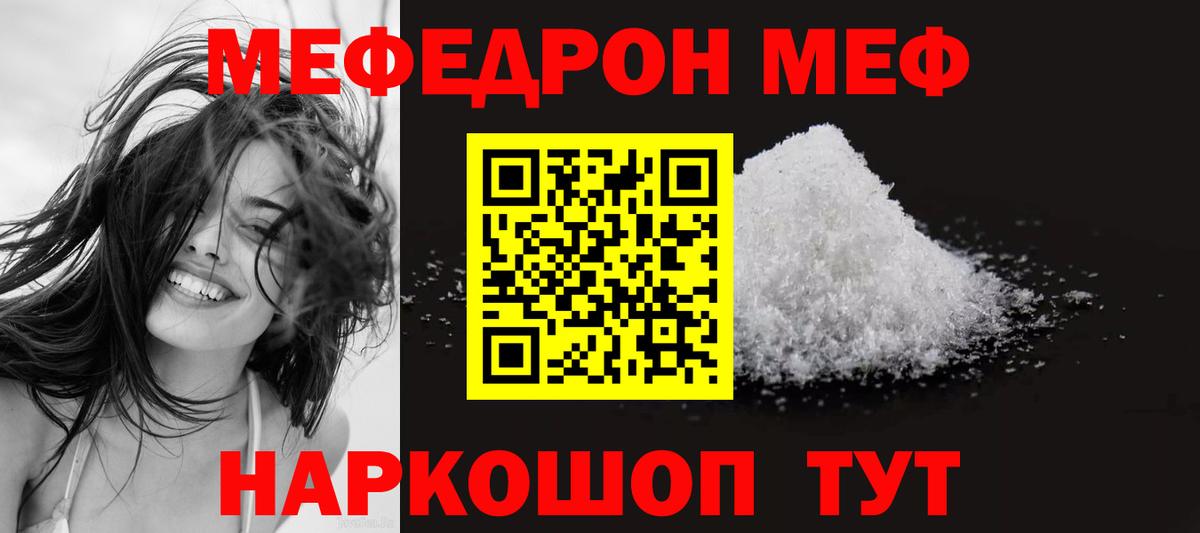 Меф  Туапсе