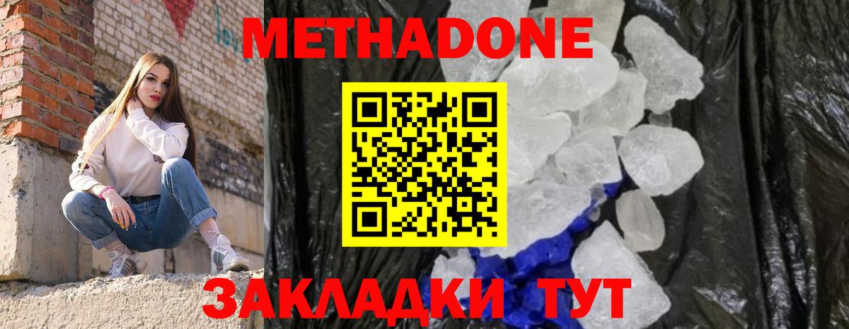 Метадон VHQ  МЕТАДОН белоснежный  Вход с VPN  Туапсе 
